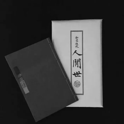 装作拥有某样品质，实际上就等于承认了自己并没有这样品质。