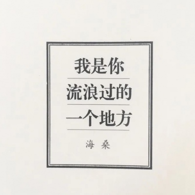 

所谓放假——家里遭嫌，出门没钱，每天特闲。