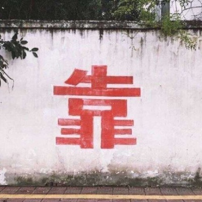 <p>我没去过你的城市，但我刷过你那儿的题。</p>