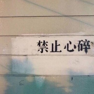 

我需要你的指点，但不需要你指指点点。