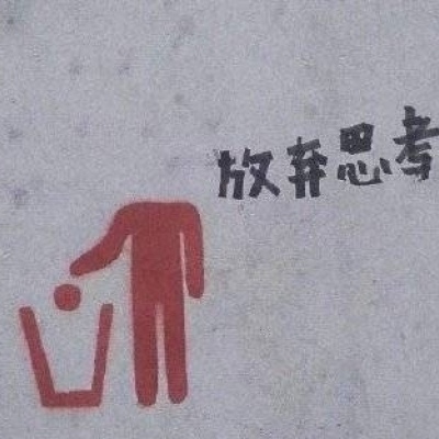 <p>我跟超人唯一的区别，就是我把内裤穿在里面了。</p>