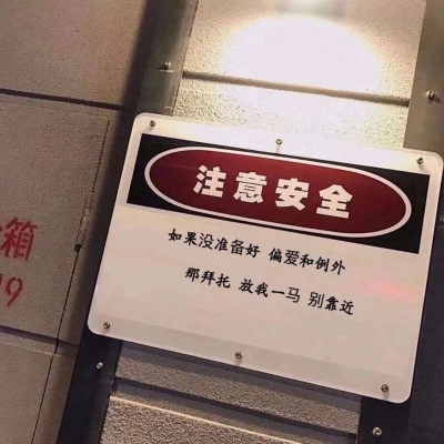 

我喜欢的人，如果喜欢我，当然最好。