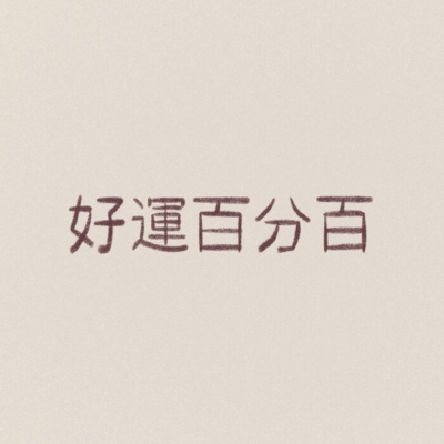 <p>被抓到的小鸟，只要够聪明，就会用自己的嘴打开鸟笼的门。因为它们还没有放弃，想要自由得翱翔在空中的希望。</p>