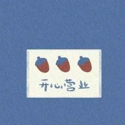 <p>不要太秀，后起之秀很多。</p>