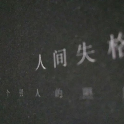 <p>待你长发及腰，记得拉屎要撩。</p>