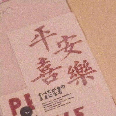 这些破烂就留给你们了！