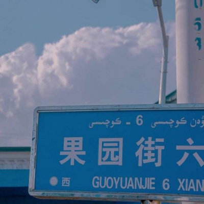 愿好好奔赴人生的同时，也要活的开心。