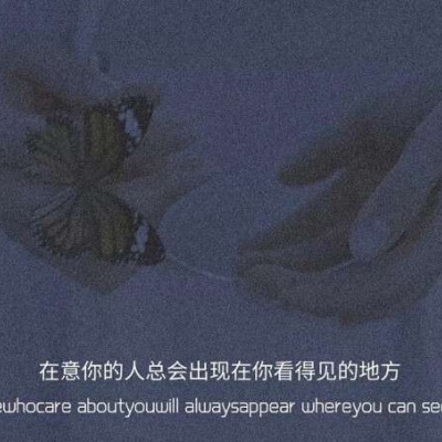 <p>你的所言所行，全部闪耀着光芒，太过刺目，于是我闭上双眼，但内心还是无法停止对你的憧憬。 </p>