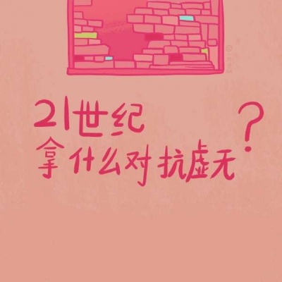 

你一直这个样子，活着不累吗？你这样做到底有什么意义呢？