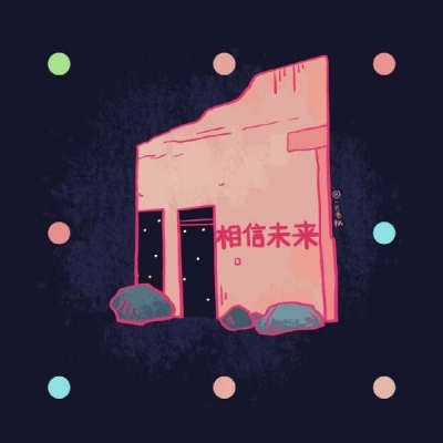 <p>就像木炭本是木头变来的，虽然变了样子，不过一想起以前是木头是就会燃烧起来哦。</p>