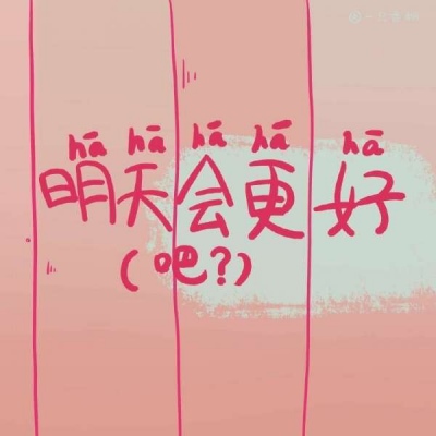 照我思索，可理解我，照我思索，可以得人。