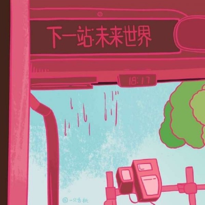 相爱不需要技巧，但是相处需要。