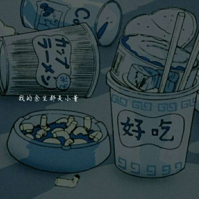 <p>看了年度账单，才知道自己居然，这么有钱。</p>