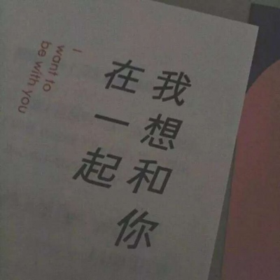 <p>我爱他，深深爱著他。原本一无所有的我，只要这样就已经非常的幸福了。</p>