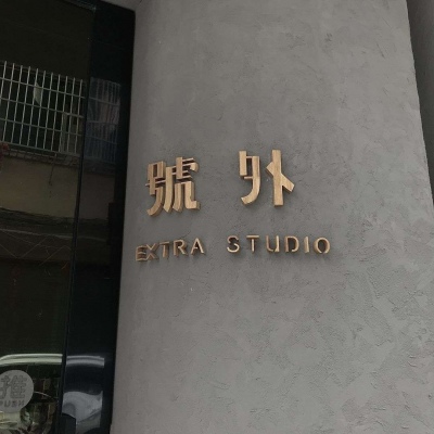 如果爱，请深爱，如不爱，请离开