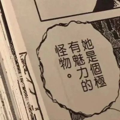 <p>心有猛虎，细嗅蔷薇，蔷薇说我口气好大。</p>