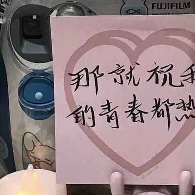 当你足够期待失望时，你就永远不会失望。