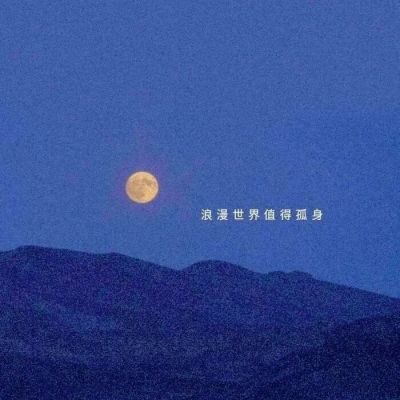 <p>我喜欢你怕你知道，又怕你不知道，又怕你知道装不知道。</p>