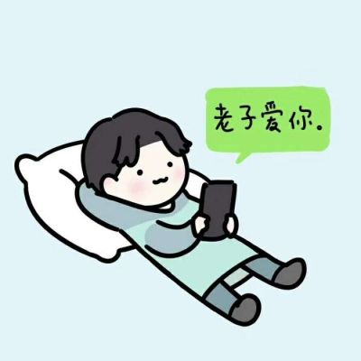 
<p>每个人出生的时候都是原创，可悲的是很多人渐渐都成了盗版。</p>