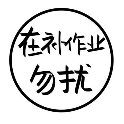 无法避过轮回，而岁月亦没有等我，你，何时来带我。